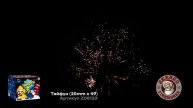 Тайфун (20mm х 49) Z08123