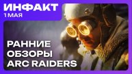 Странный план авторов La Quimera, пресса об ARC Raiders, DLC для Clair Obscur...