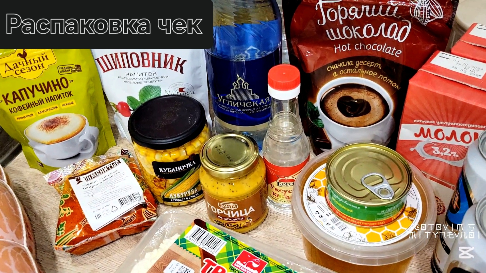 Закупка продукции из Светофора. Сколько стоит колбаса, мед, творог, кукуруза, минералка и тд.