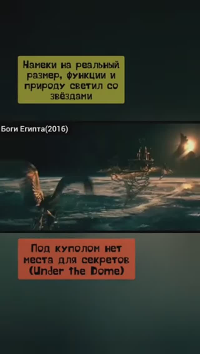 Плоская Земля в фильмах [ПЛОСКАЯ ЗЕМЛЯ] 
под куполом🔮