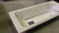 Обзор чугунной ванны Byon Vilma