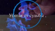 ВАГРАМ ВАЗЯН - УБЕГАЯ ОТ СУДЬБЫ