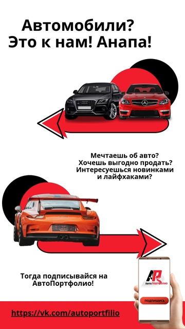 Автомобили Это к нам! Анапа!