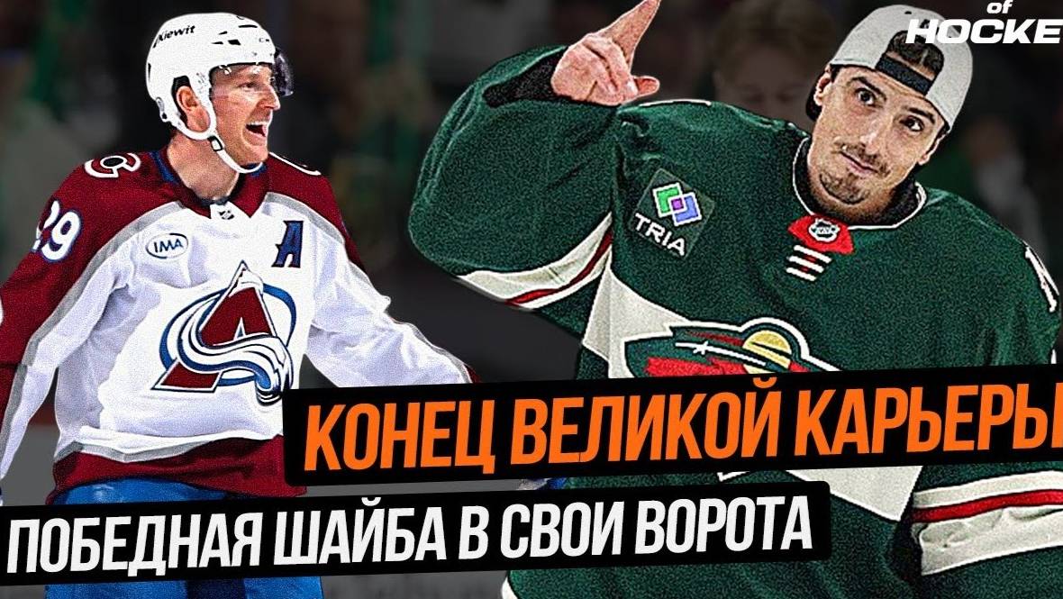ПРОВОЖАЕМ МАРКА-АНДРЕ ФЛЁРИ. ЗАБИЛ В СВОИ ВОРОТА НА РАВНЫЙ СЧЕТ В СЕРИИ