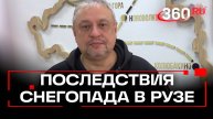 Устранения последствий снегопада в Рузском округе: 48 поселков без света, повалены деревья