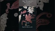 Инна Конрадий. Открыт уникальный курс "Ирландские и Венецианские мотивы, стилизация" Вход 4500₽