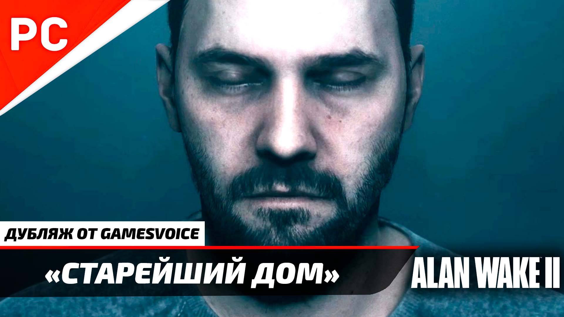 Как разблокировать тизер Control 2 в дополнении "Домик у Озера"? 🏆Alan Wake 2: Lake House