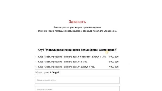 Презентация клуба "Моделирование нижнего белья с Еленой Фоменковой"