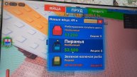 красный Монстр рыб,, я и гусь обнимусь"