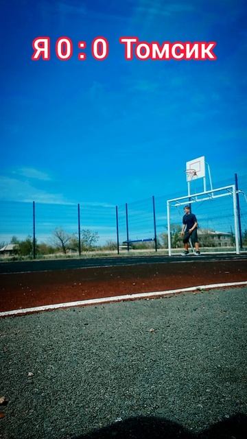 Пенальти Томсик - Морок