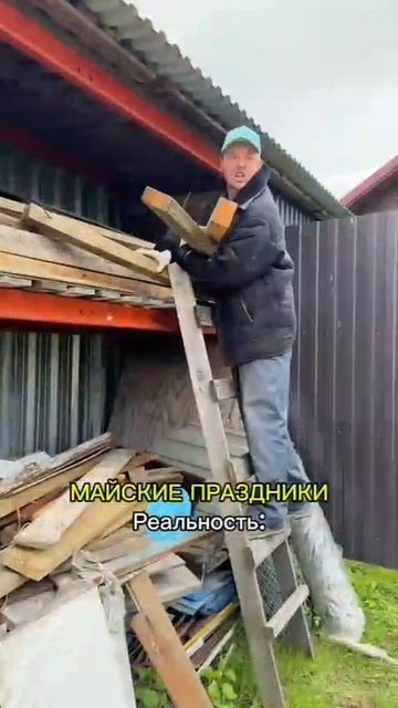 Ожидание и реальность.