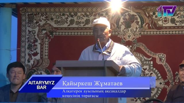 4.07.19 Ақжар ауданы Алқатерек ауылында ұлттық спорт түрлерінен спартакиада өтті (М)
