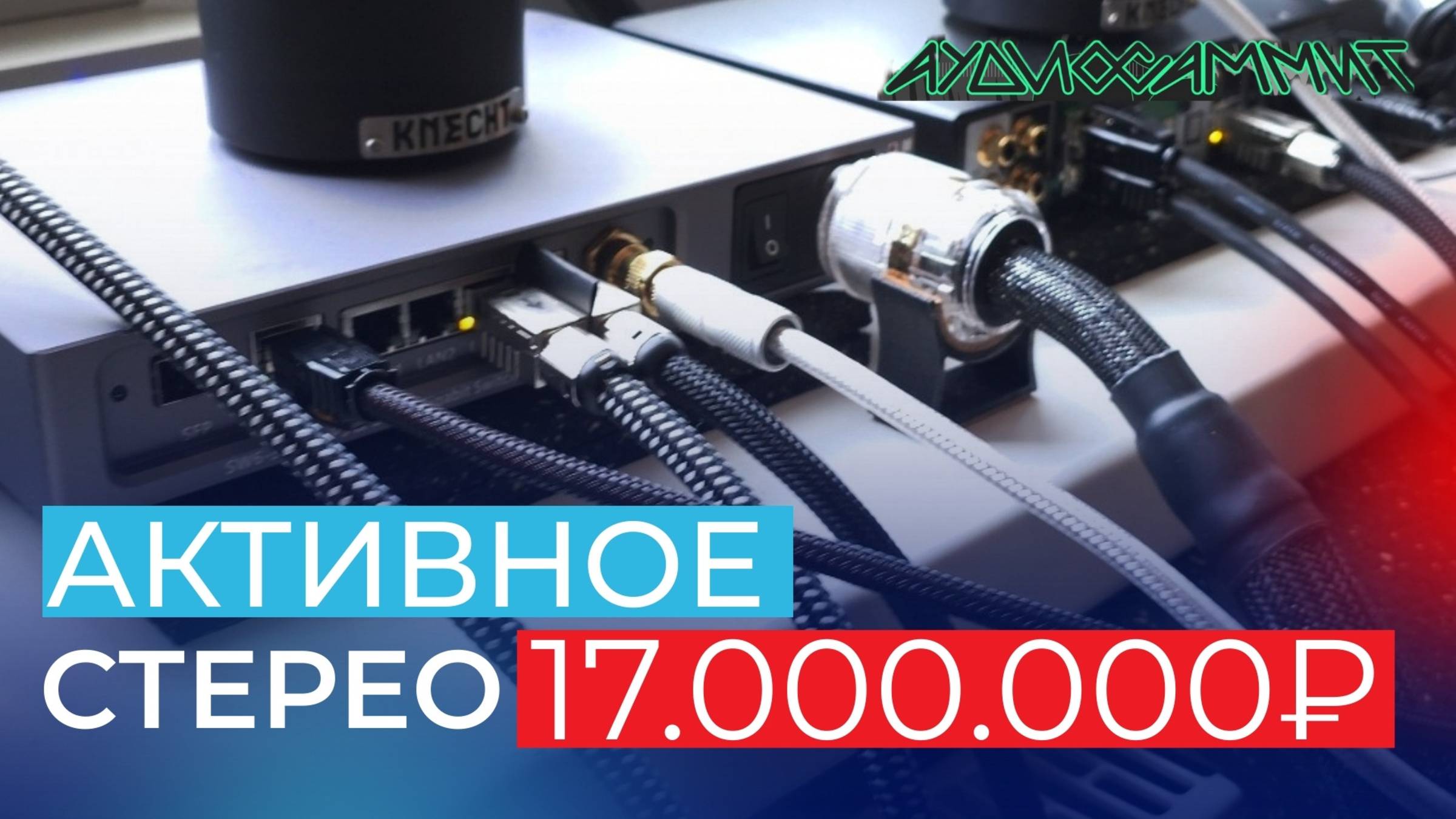 Как сделать Hi-END без лишних проводов и компонентов? Экстремальная Meridian Audio DSP 9