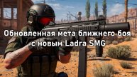 Обновленная мета ближнего боя с новым Ladra SMG | Warzone Сезон 3 Перезагрузка