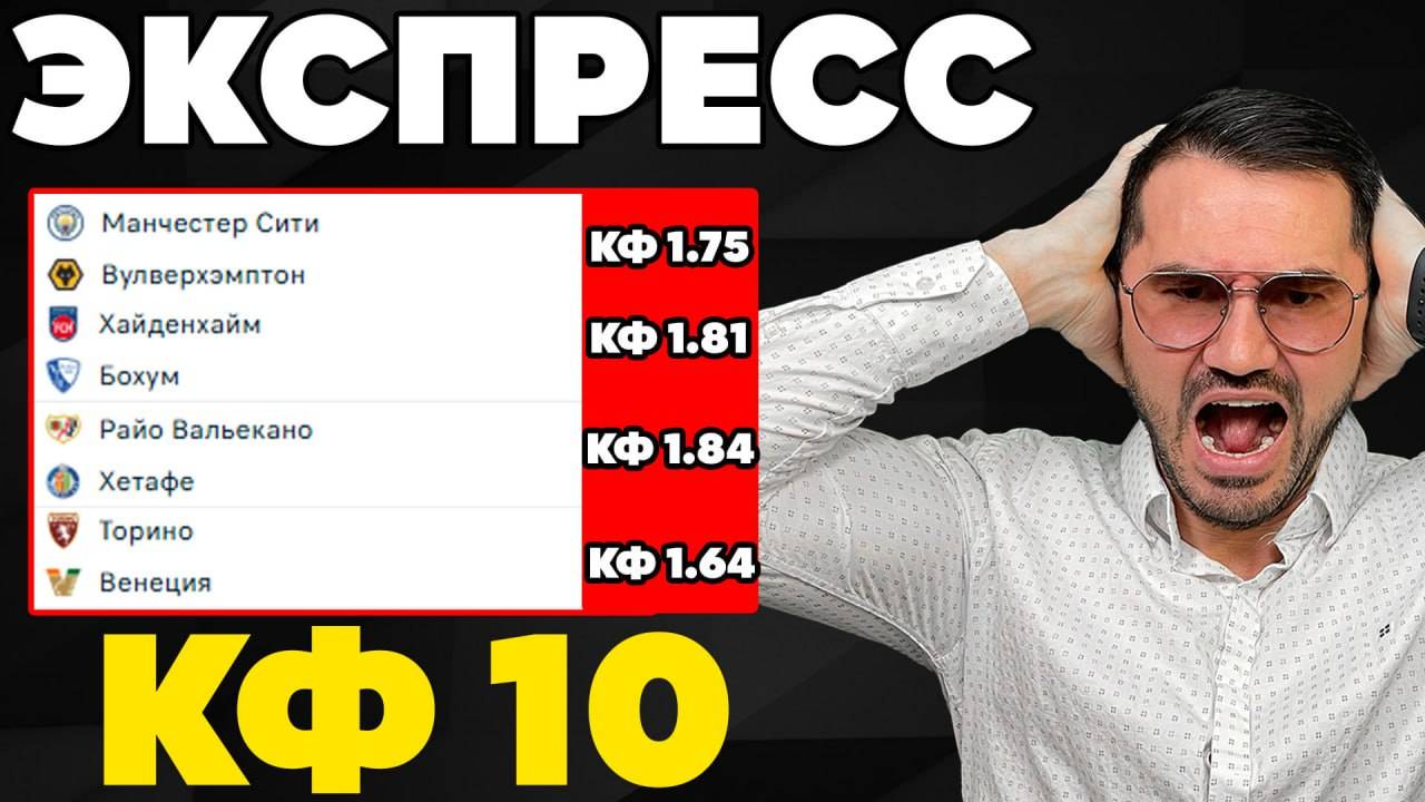 ЖБ экспресс кф 10 из 4-и событий. Прогнозы на футбол. Ставки на спорт. Экспресс на ЛИГУ ЧЕМПИОНОВ