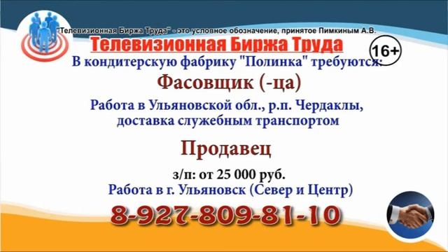 12 07 21 РАБОТА В УЛЬЯНОВСКЕ Телевизионная Биржа Труда 3