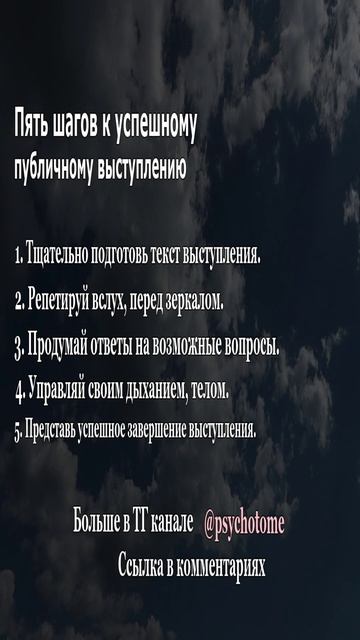Пять шагов к успешному публичному выступлению #выступление #уверенность #психология