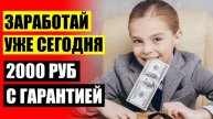 💸 Где можно заработать деньги студенту 🔵 Работа в инстаграм без вложений отзывы ❌