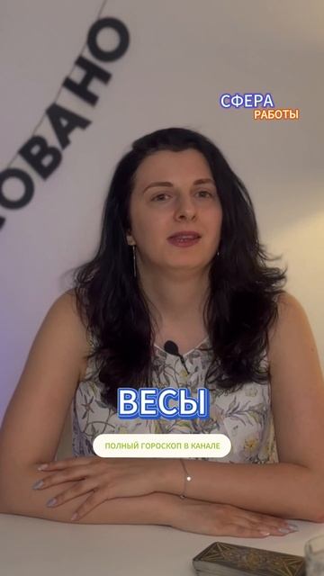 ВЕСЫ ⬆️ ТАРО-ГОРОСКОП МАЙ 2025/ РАБОТА и ФИНАНСЫ | Выпуск в канале ТАРОВЕДЕНИЕ #гороскоп #таро #весы
