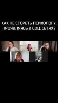 ПСИХОЛОГ И СОЦСЕТИ: СЕКРЕТ БАЛАНСА!