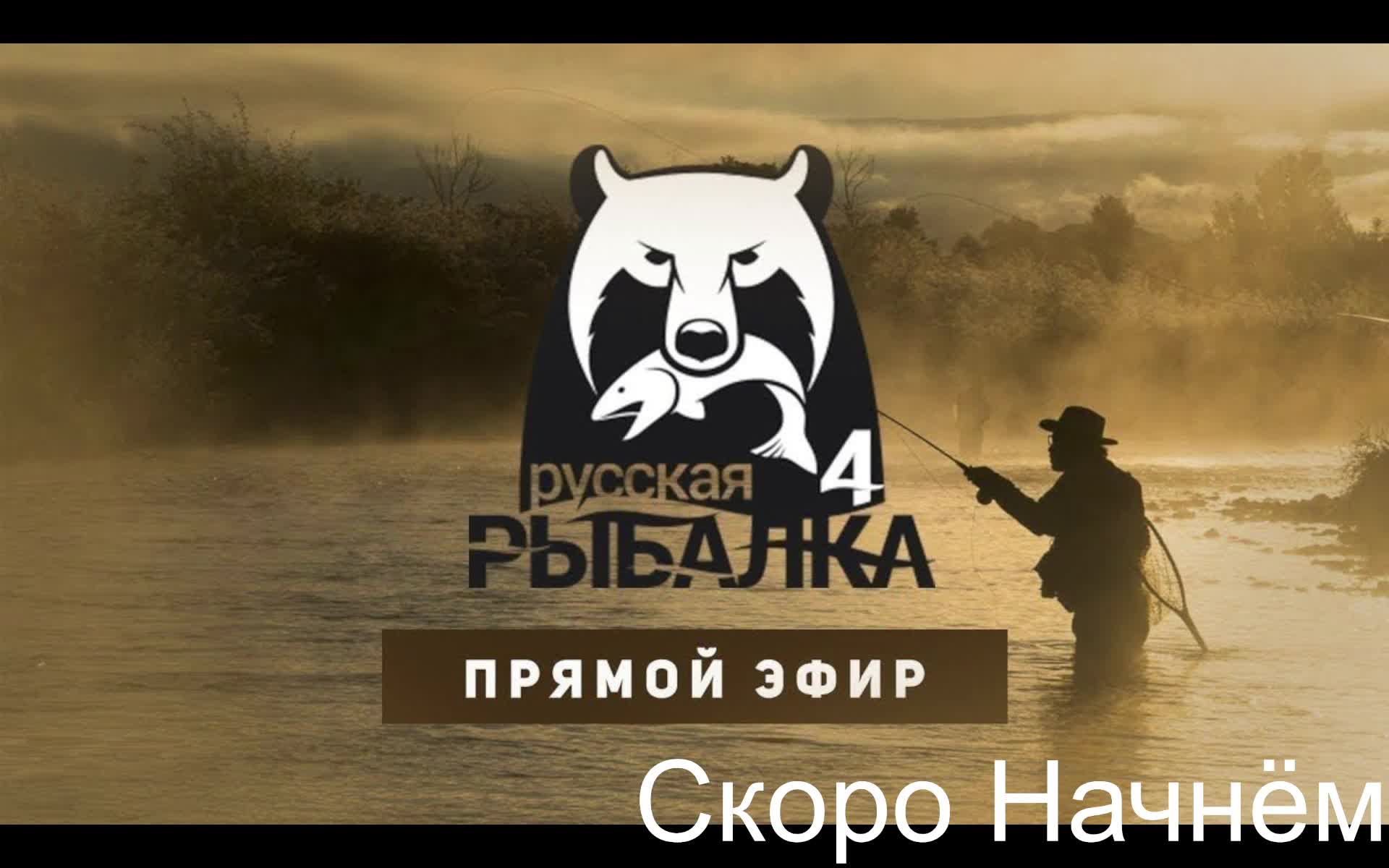 Русская Рыбалка 4 или Russian Fishing 4 Для тех кто Скучает по природе Тихий Ночной Стрим 2 !!!