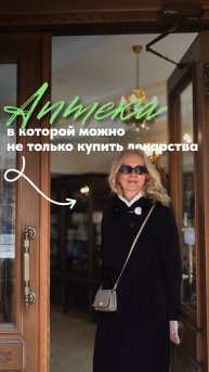 Аптека, мимо которой проходят все, не зная ее истории 🏥