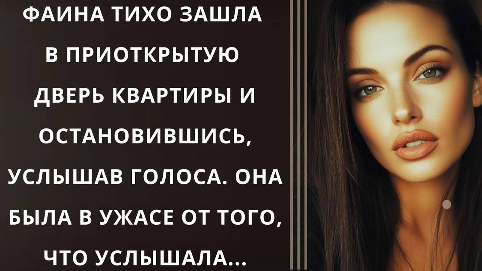 Истории из жизни. Фаина тихо зашла в приоткрытую дверь Жизненные истории, Аудио рассказы слушать