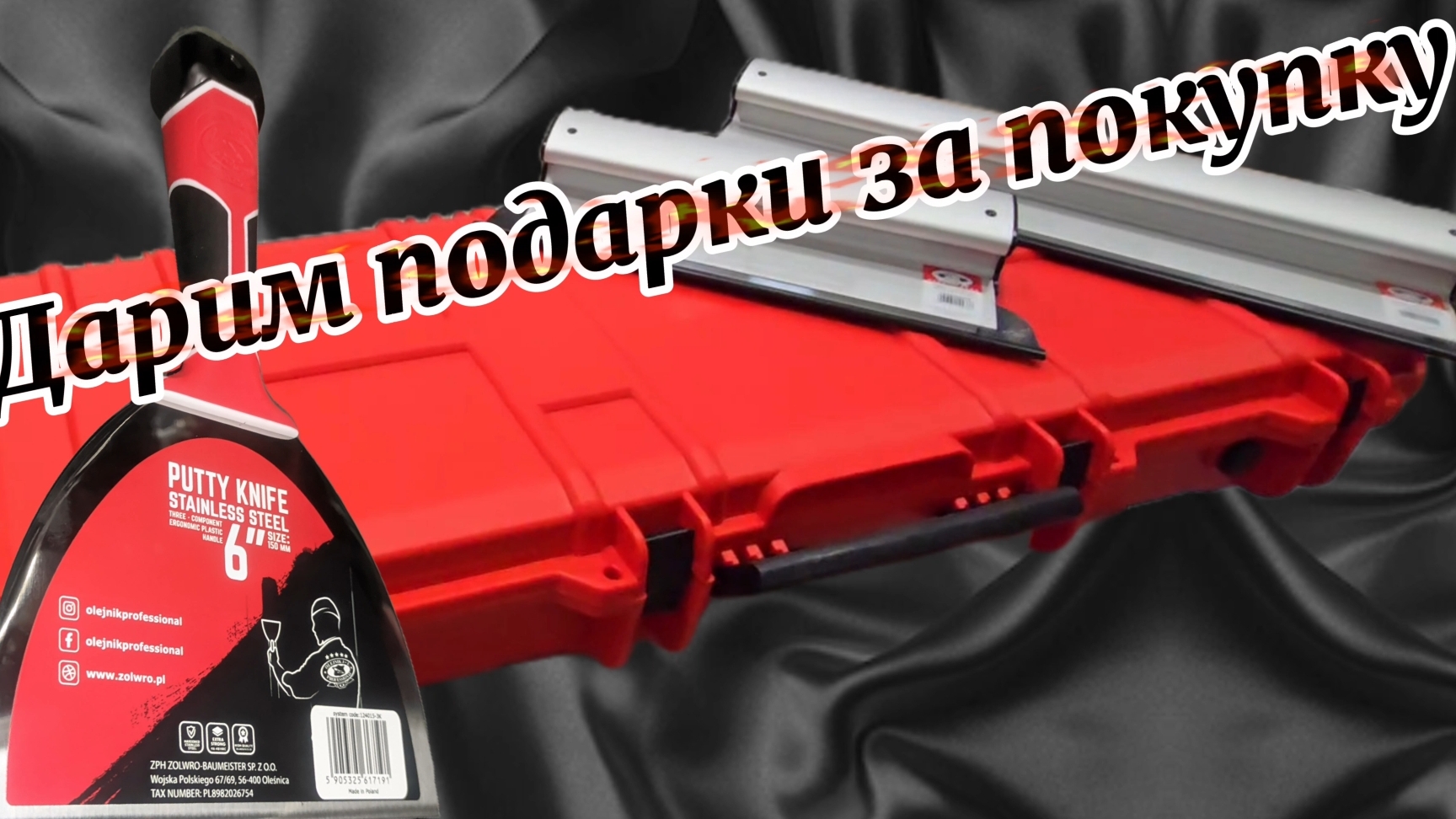 Как получать подарки за покупку инструмента? #olejnik #олейник #инструмент #подарки #малярка #маляр