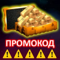 ПРОМОКОД на игру