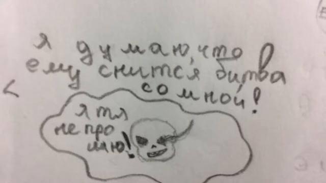 Комикс UnderTale),,Что снится Джи?"