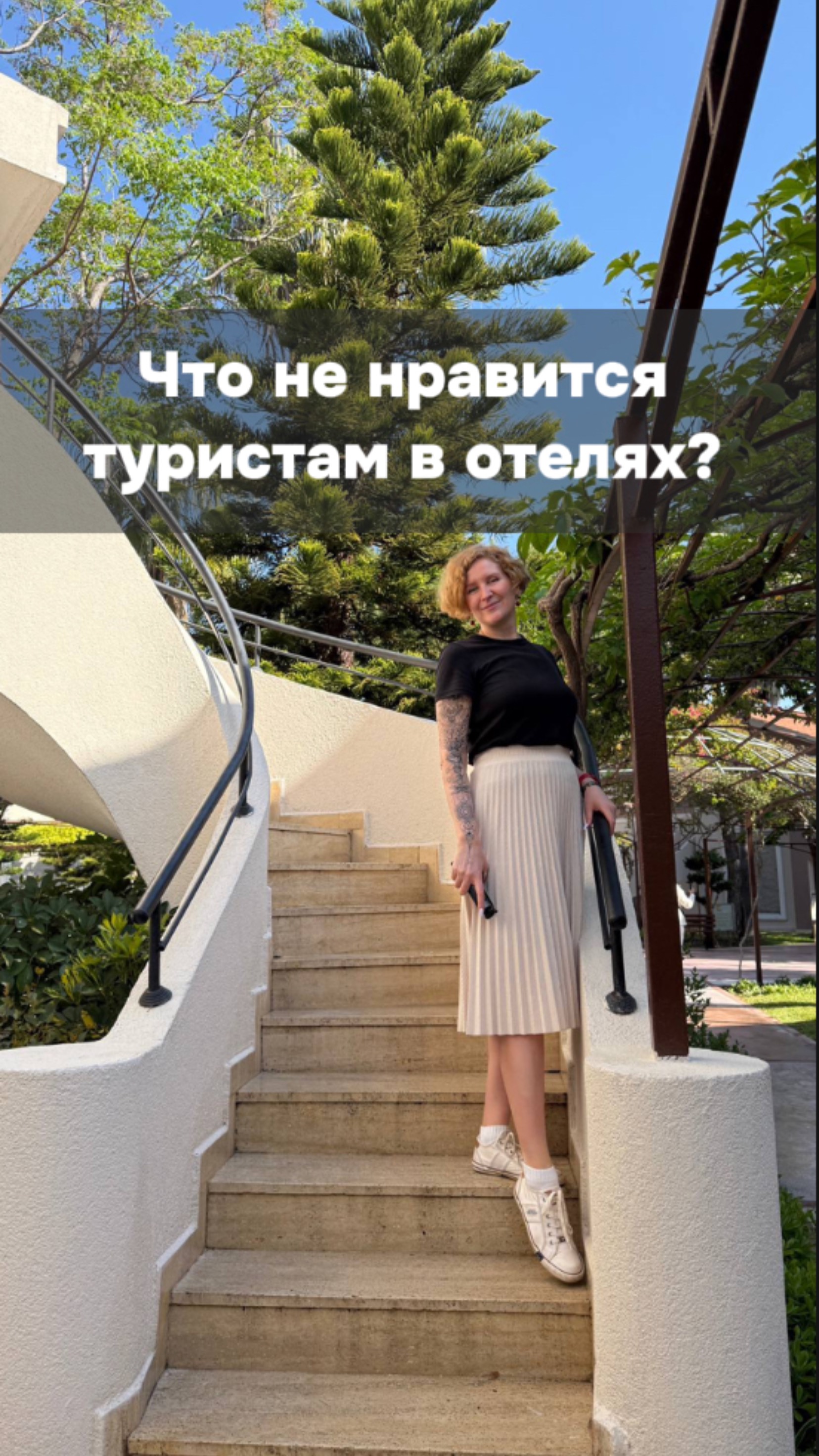 Что не нравится туристам в отелях и как это исправить?