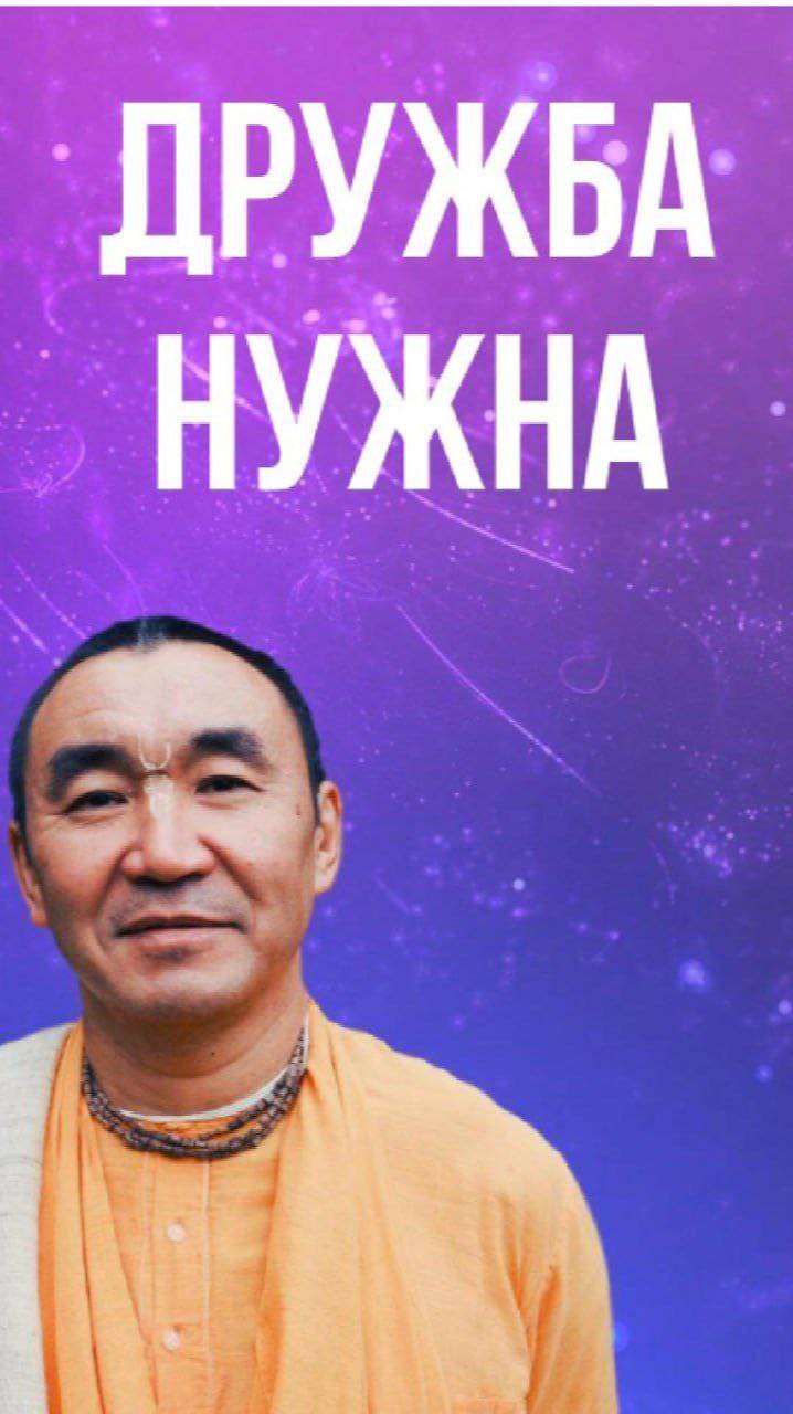 Дружба нужна