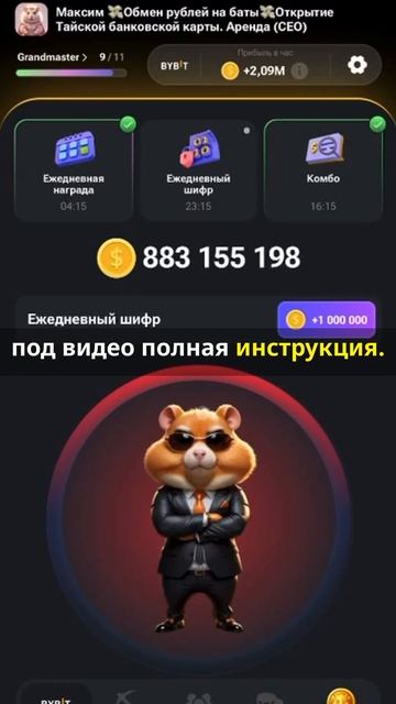 Ежедневный ништяк для Hamster Kombat! Шифр сегодня