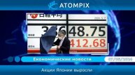 Atompix (Атомпикс). Цены на нефть выросли