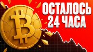 БОЛЬШИНСТВО ЛЮДЕЙ ПОТЕРЯЮТ ВСЁ НА ЭТОМ КРАХЕ КРИПТЫ