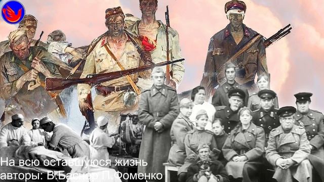 На всю оставшуюся жизнь Музыка – В. Баснер Слова – П. Фоменко