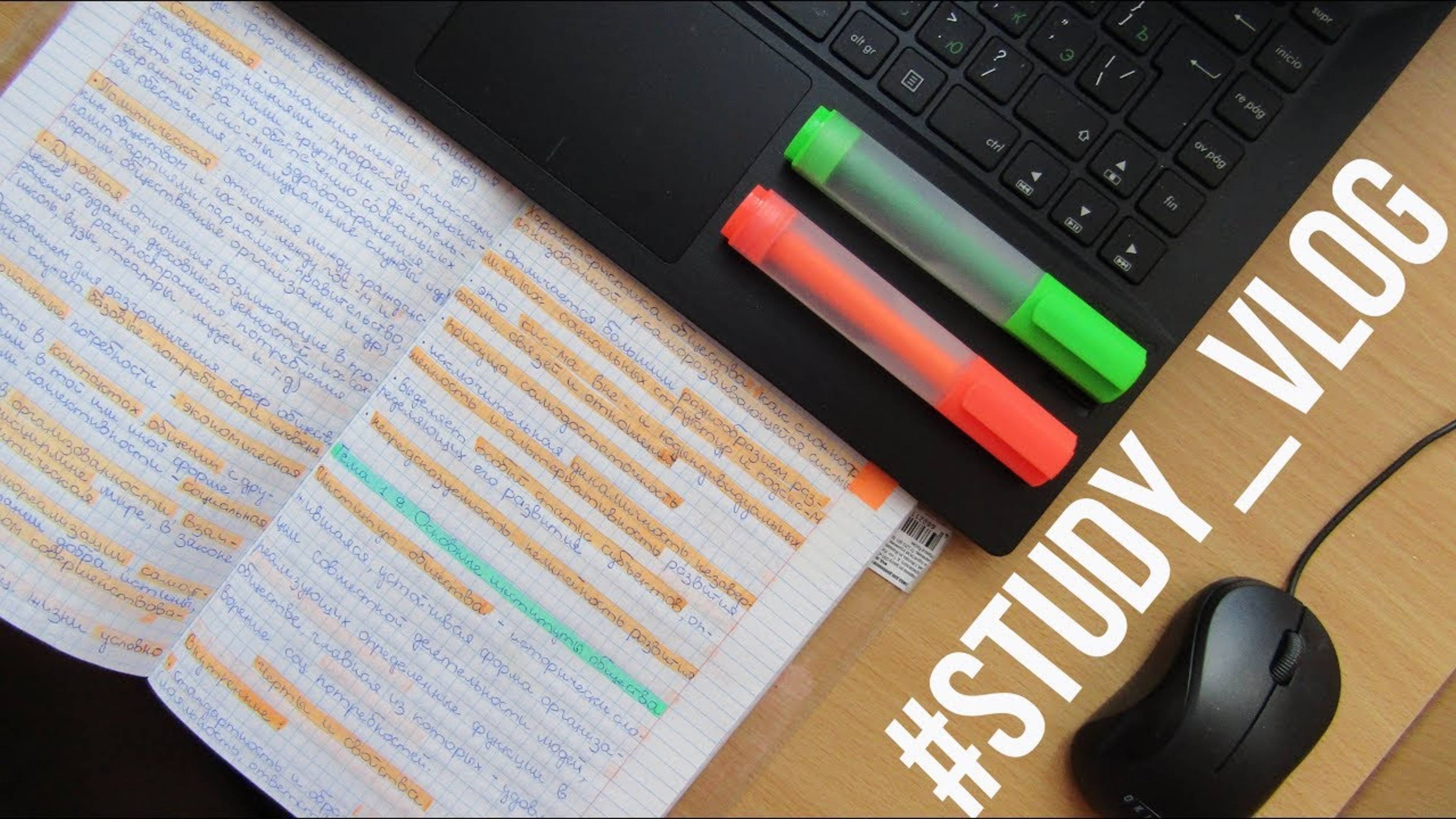 АРХИВ 2018 | #StudyVlog: Подготовка к ЕГЭ и Проблемы
