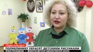 Поликлинику украсят детскими рисунками