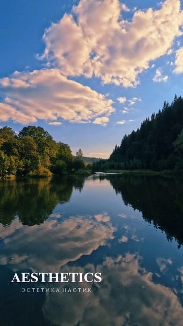Зеркало речное