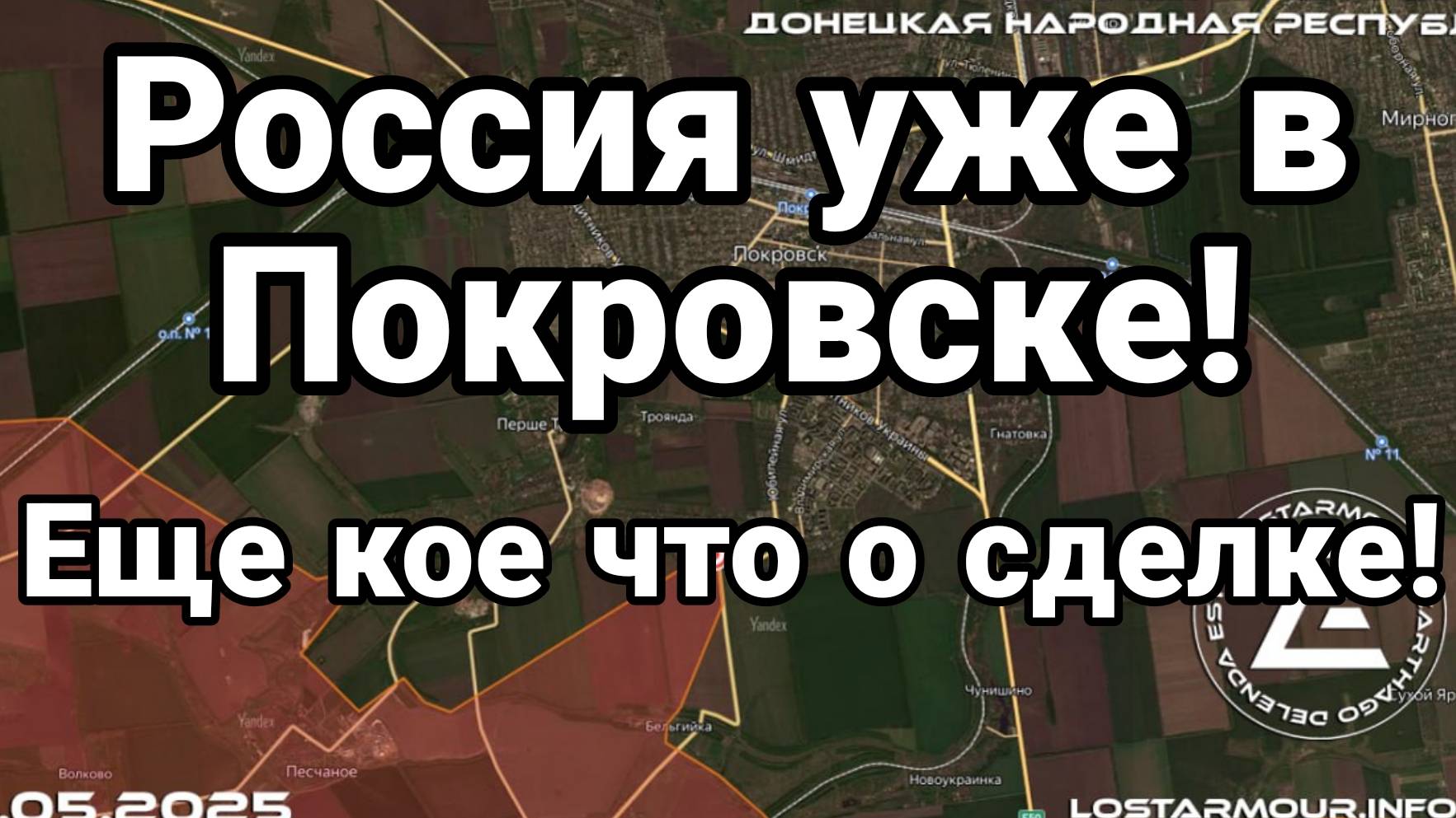 МРИЯ⚡️ ТАМИР ШЕЙХ / РОССИЯ УЖЕ В ПОКРОВСКЕ! Новости Сводки