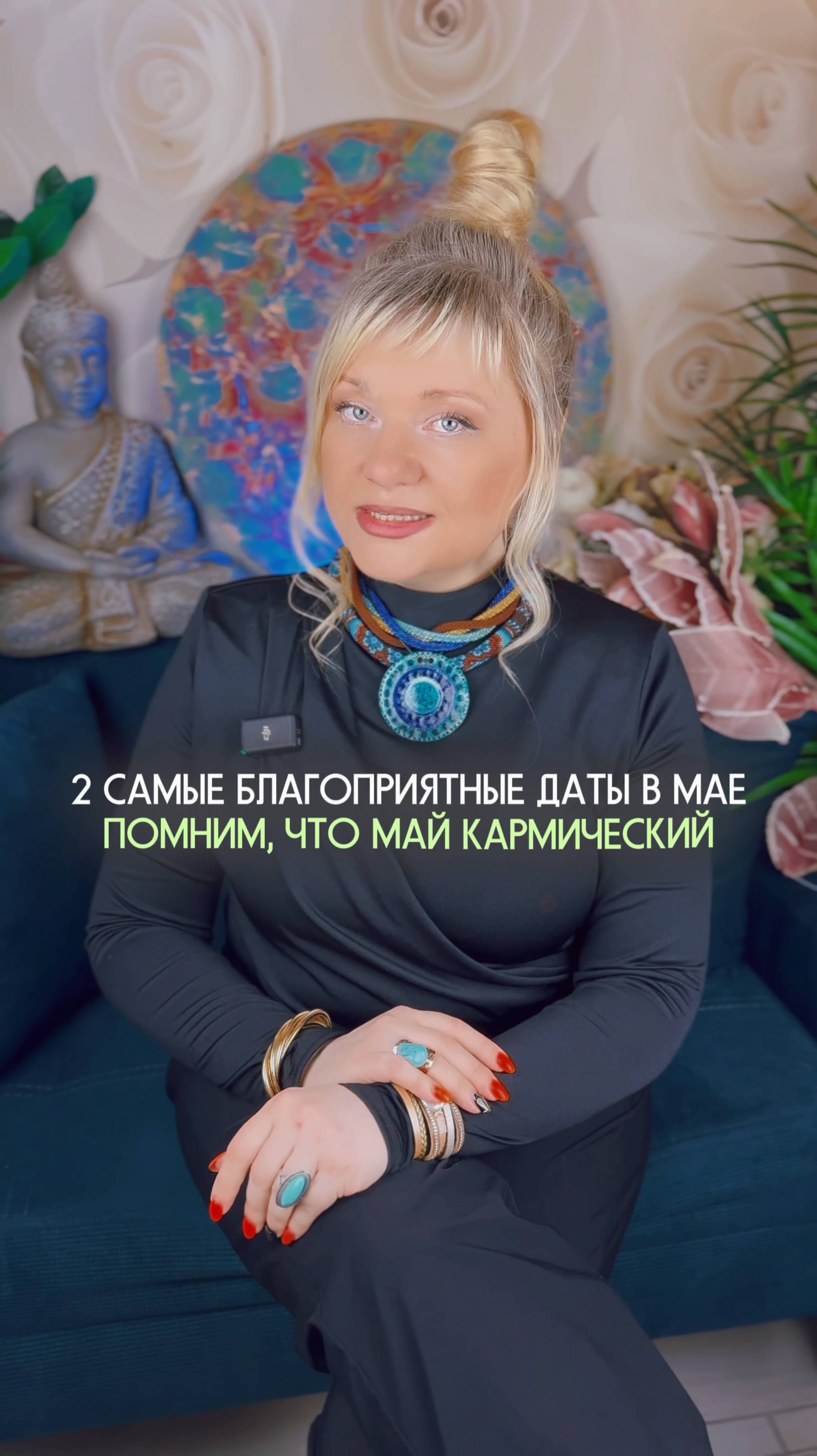 Самые удачные дни в мае #нумеролог #нумерология #гороскоп #прогноз