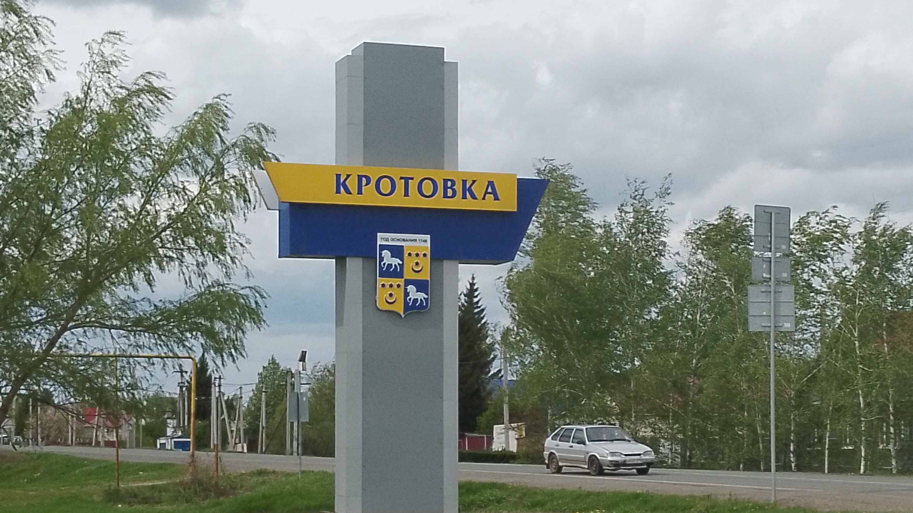 История села Кротовка в Кинель-Черкасском районе Самарской области
