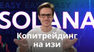 Как найти успешные кошельки Cолана с помощью Definest.ai
