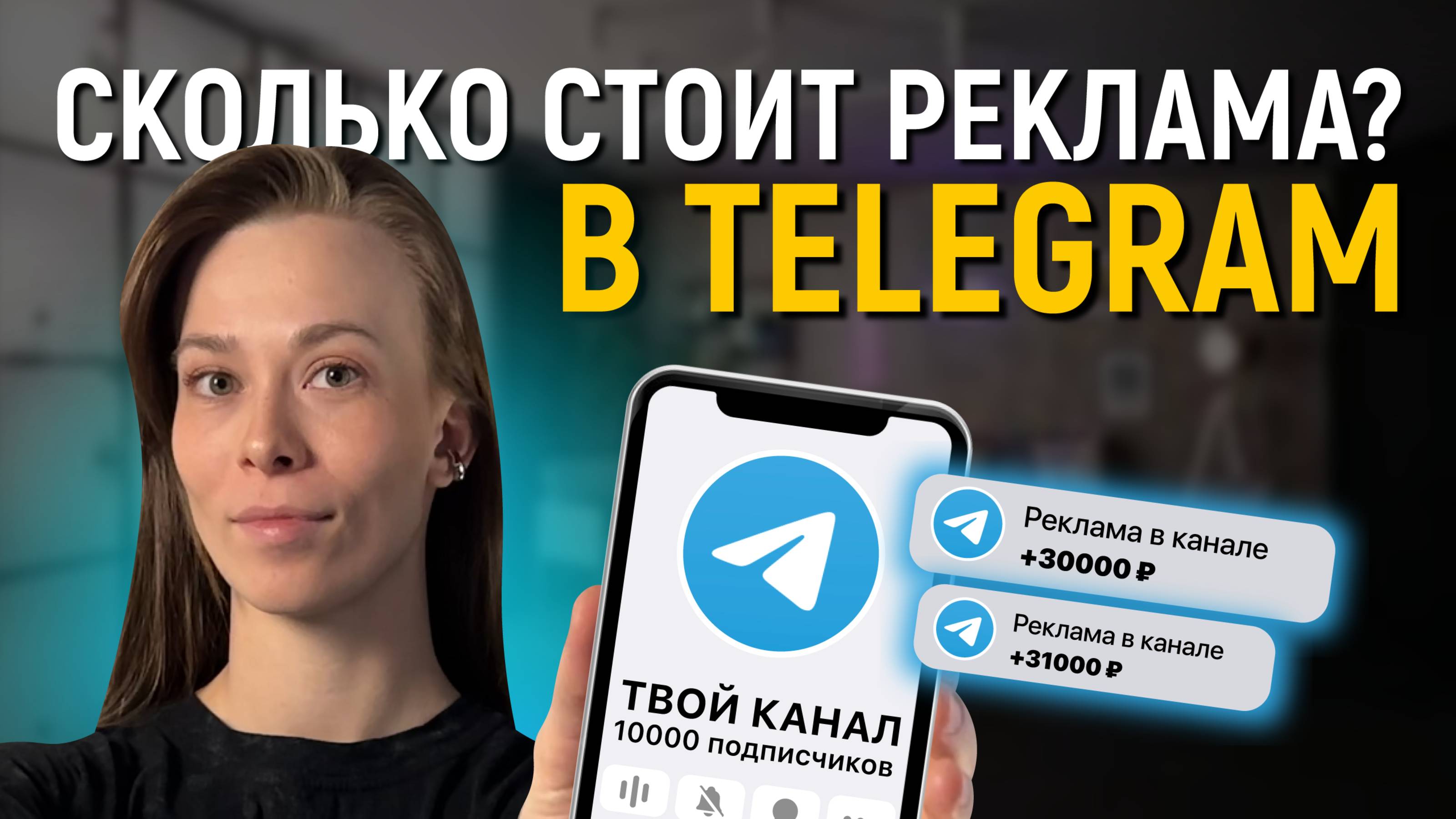 Сколько стоит реклама в Telegram? [Как рассчитать?]