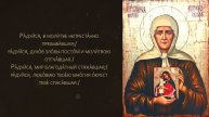 Акафист святой праведной Матроне Московской (нараспев)