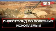 Когда заработает инвестфонд по полезным ископаемым между Украиной и США?