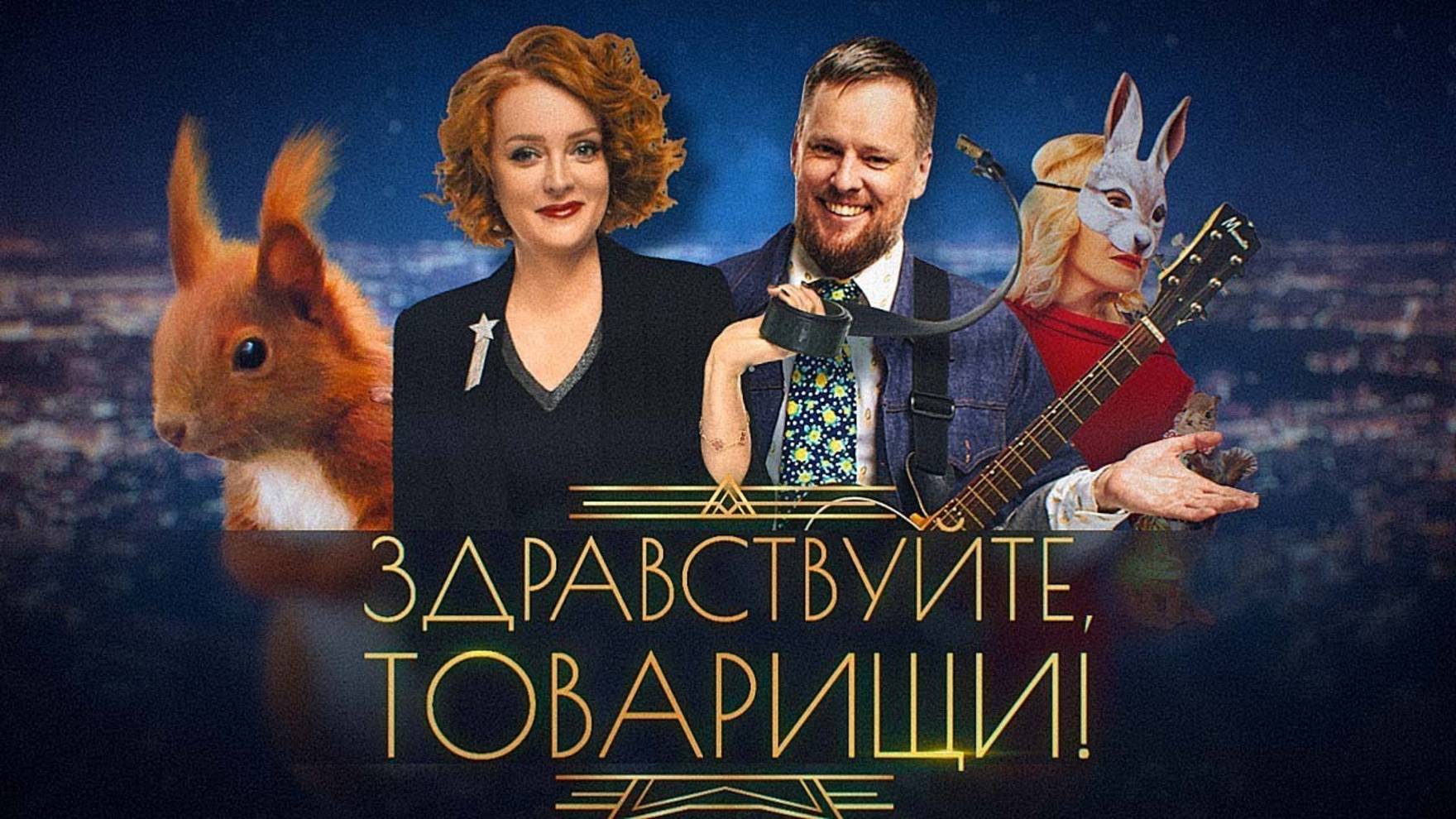 Здравствуйте, товарищи! [#156]