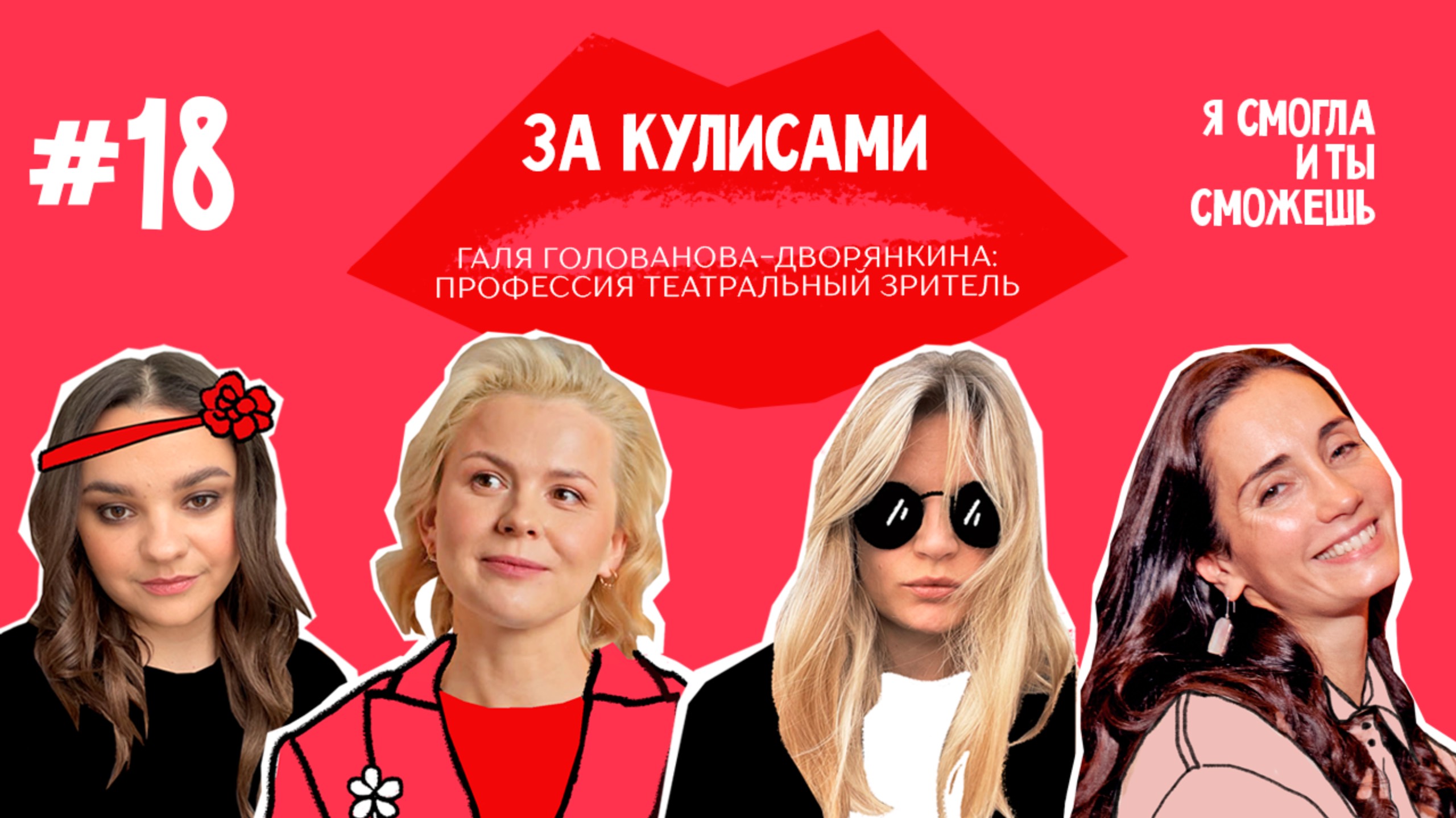 За кулисами: профессия театральный зритель - Галя Голованова-Дворянкина