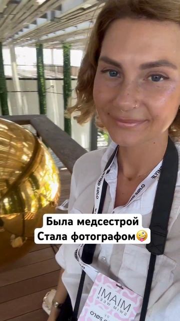 Сменила профессию 🤪 #жизньвамерике #america #youtubeshorts #америка #photographer #медсестра