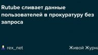 2025. РУ ТУБ ДОБРОВОЛЬНО ПЕРЕДАЕТ ЛИЧНЫЕ ДАННЫЕ В МВД. Надо же! Мнение А.РОЖИНЦЕВА